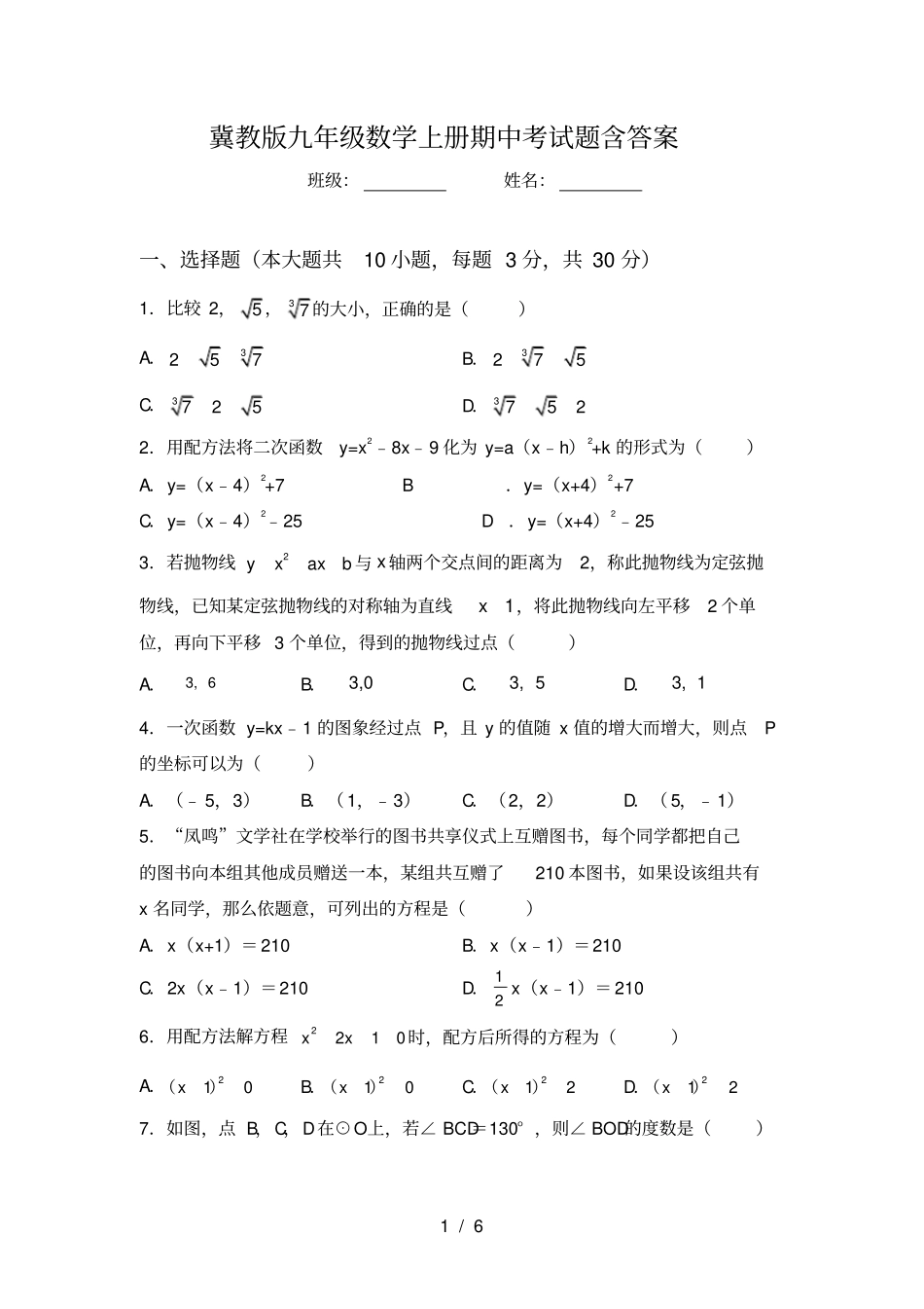 冀教版九年级数学上册期中考试题含答案_第1页
