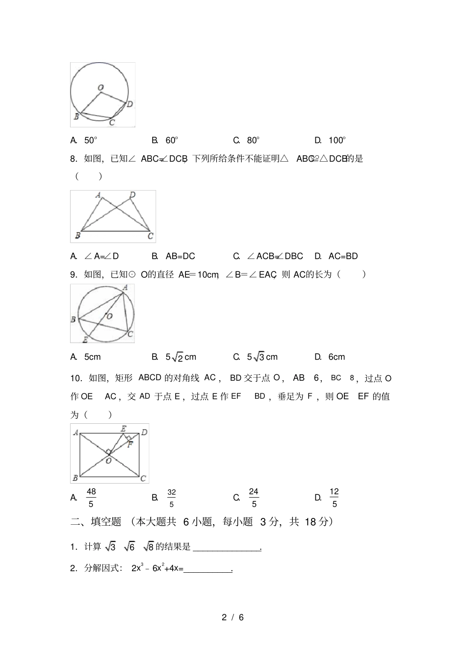 冀教版九年级数学上册期中考试题含答案_第2页