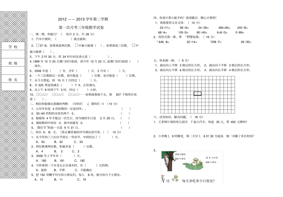 冀教版三年级数学下册第一次月考题_第1页