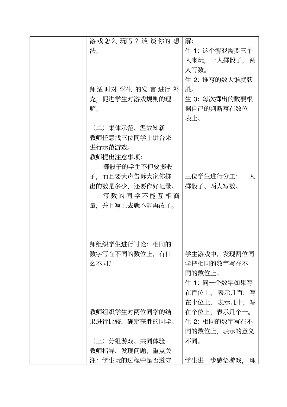 冀教版二年级下册数学掷点写数名师教学设计_第3页