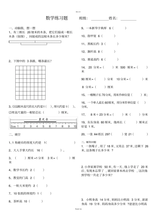 冀教版二年级下册数学练习题—厘米、米、分米