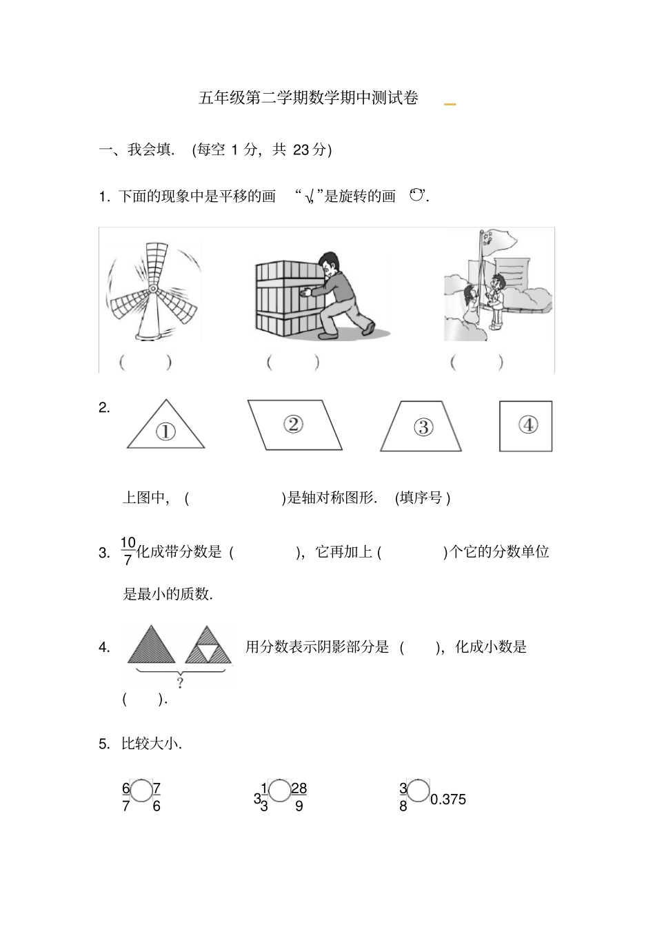 冀教版五年级下册数学试题-期中测试卷｜冀教版含答案_第1页