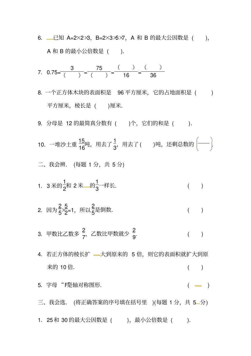冀教版五年级下册数学试题-期中测试卷｜冀教版含答案_第2页