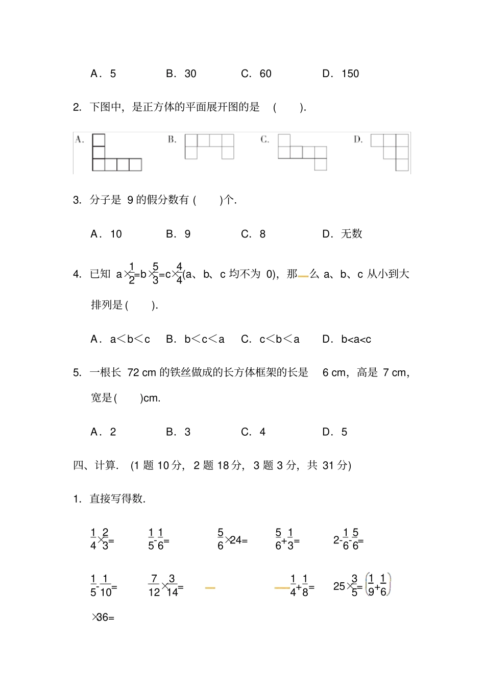 冀教版五年级下册数学试题-期中测试卷｜冀教版含答案_第3页