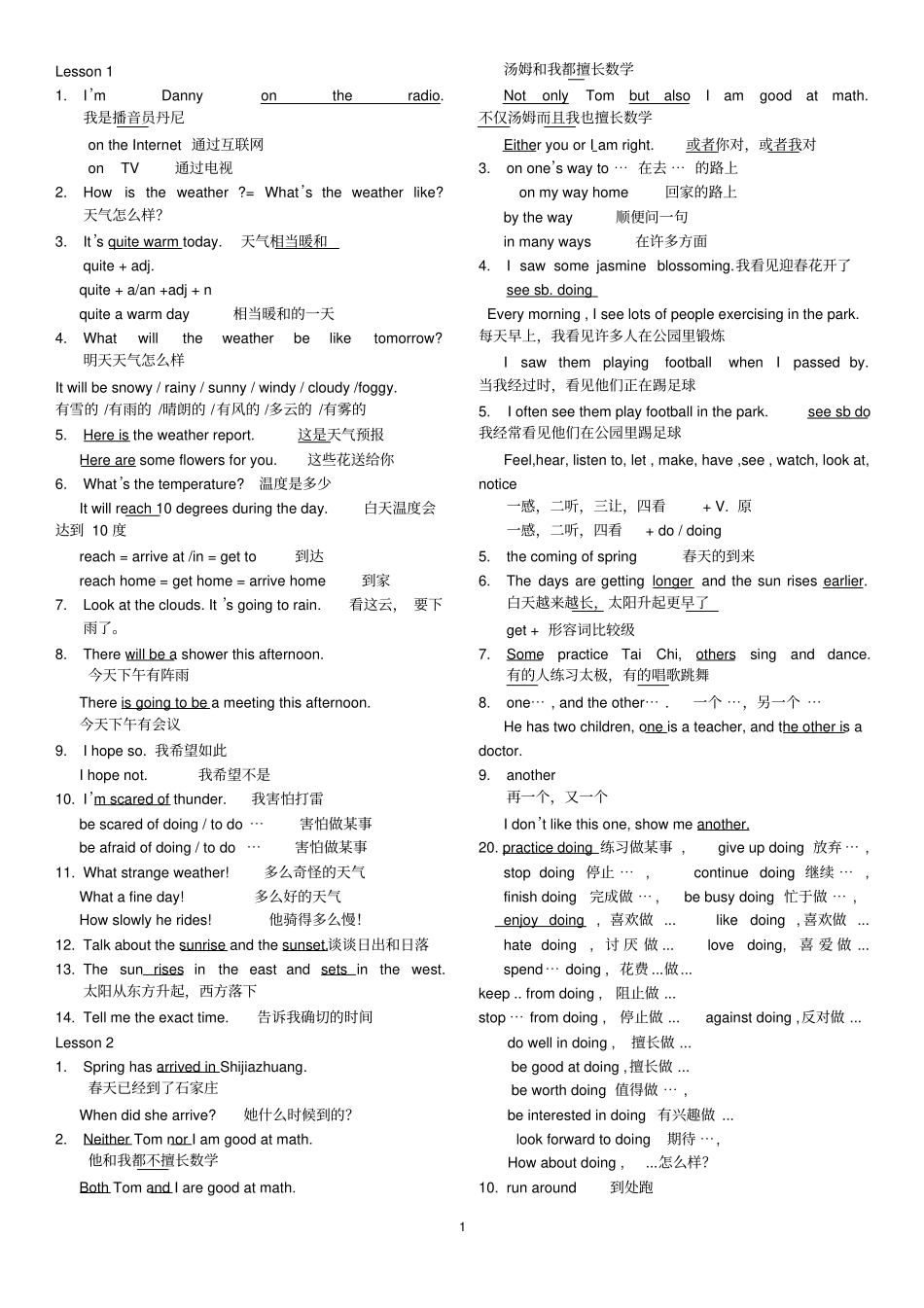 冀教版八下英语知识点_第1页