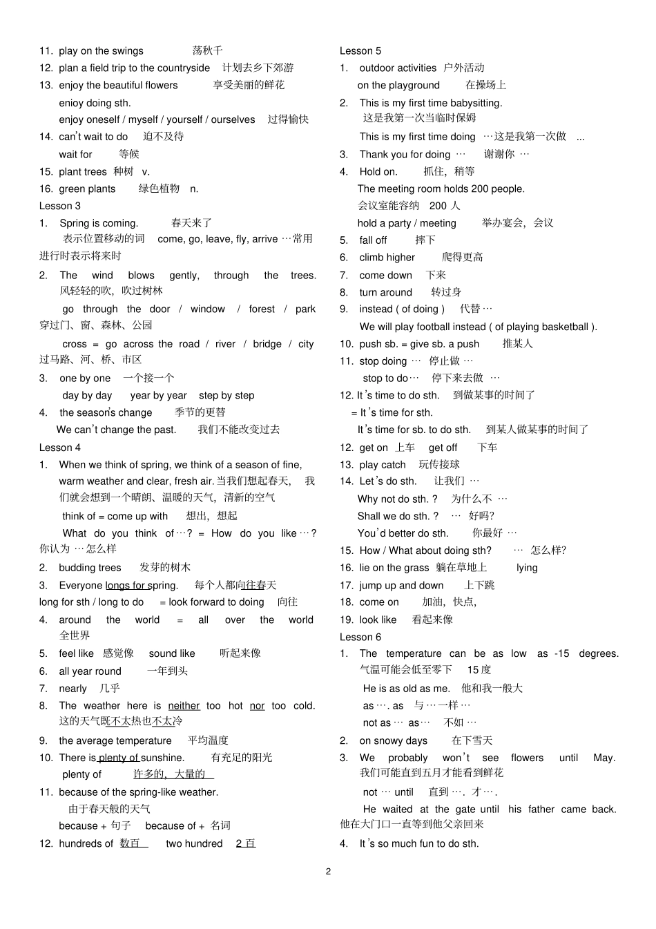 冀教版八下英语知识点_第2页