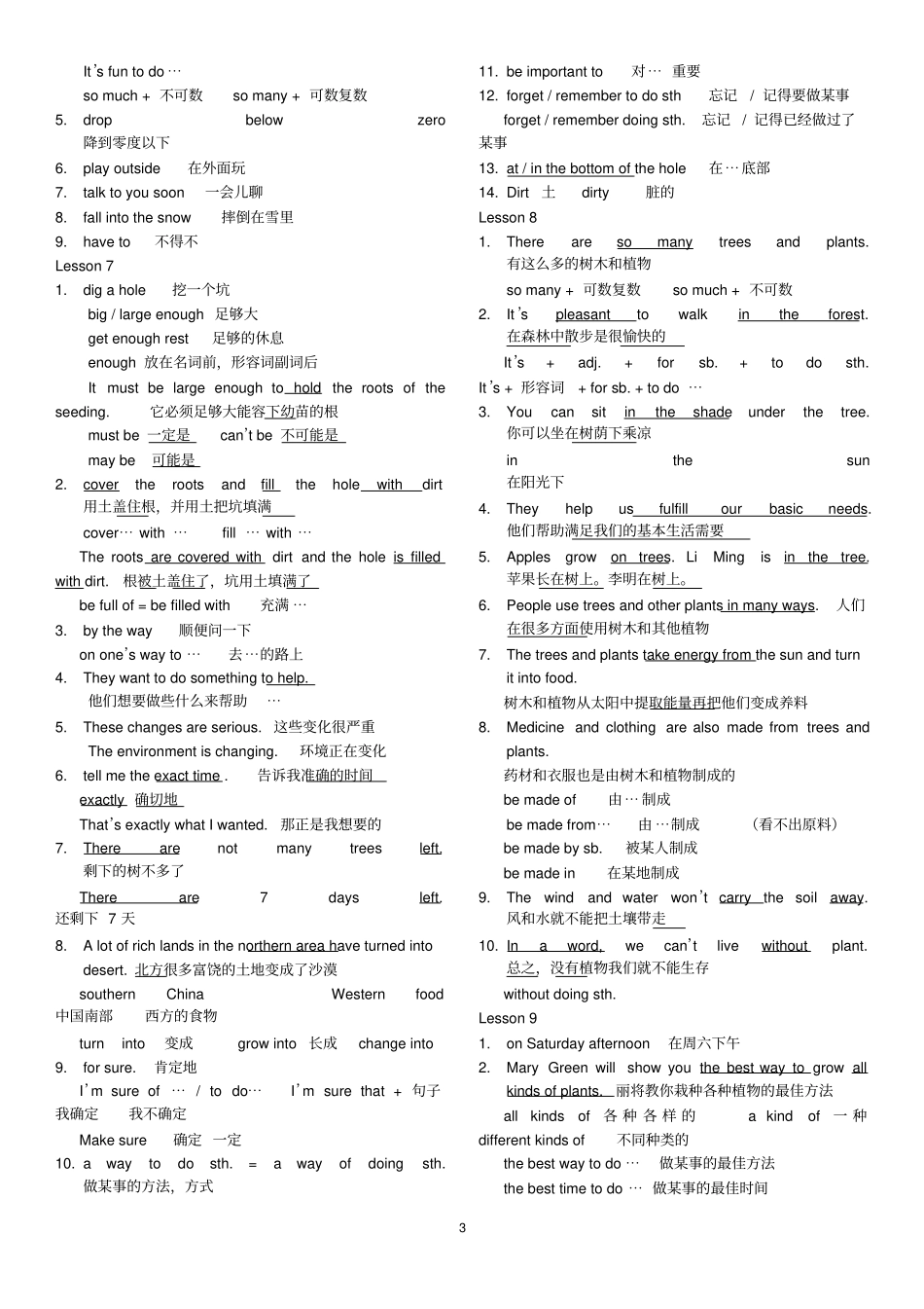 冀教版八下英语知识点_第3页