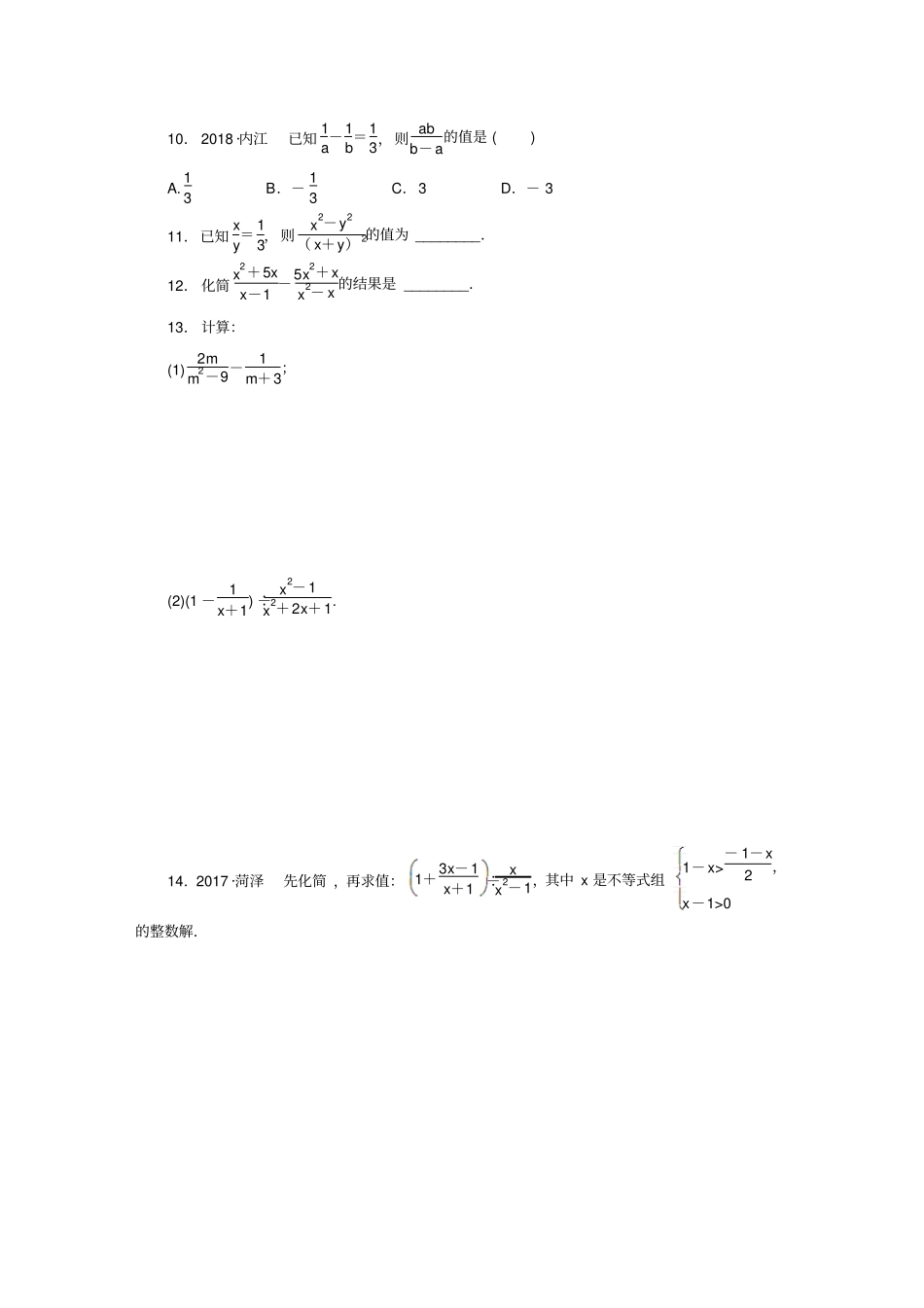 冀教版八年级上册分式和分式方程随堂练习题_第2页