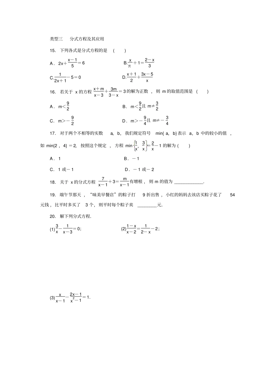冀教版八年级上册分式和分式方程随堂练习题_第3页