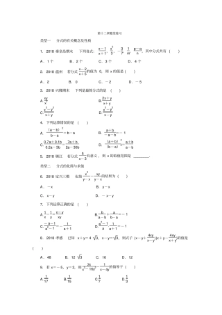 冀教版八年级上册分式和分式方程随堂练习题