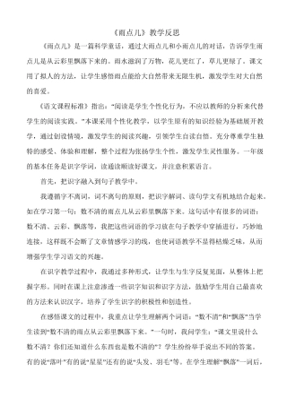 雨点儿教学反思
