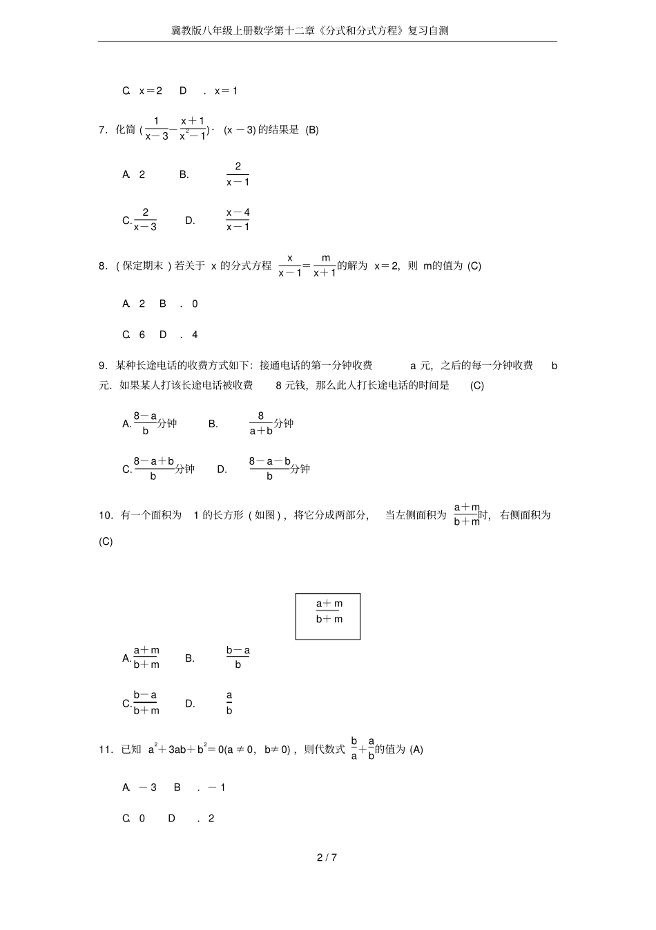 冀教版八年级上册数学分式和分式方程复习自测_第2页