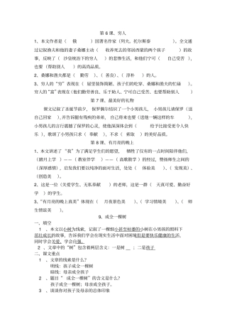 冀教版六年级上册6—10课中心和重点段落归纳