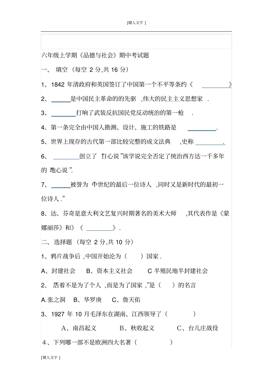 冀教版六年级品德与社会上册期中试卷含答案A_第1页
