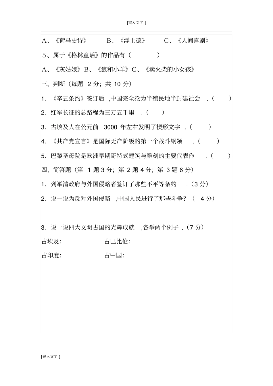 冀教版六年级品德与社会上册期中试卷含答案A_第2页