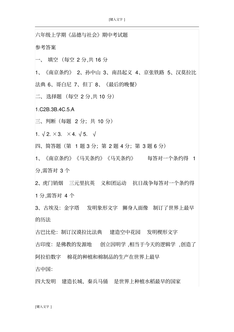 冀教版六年级品德与社会上册期中试卷含答案A_第3页