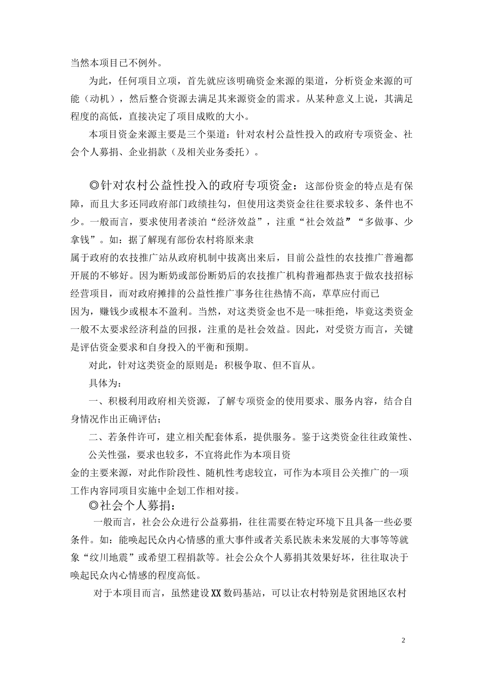 项目规划草案(案例)_第2页