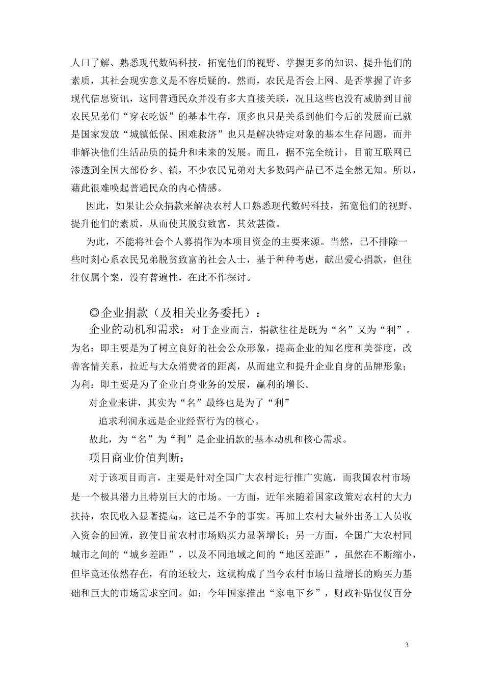 项目规划草案(案例)_第3页