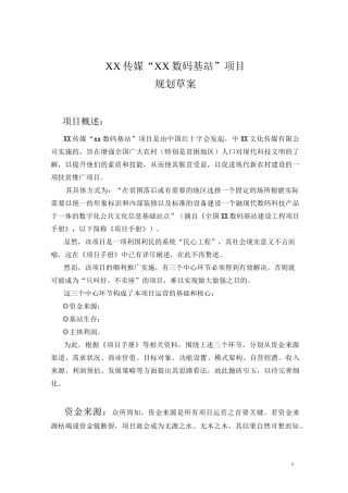 项目规划草案(案例)