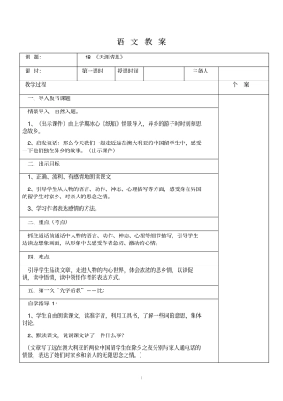 冀教版天涯情思教学设计