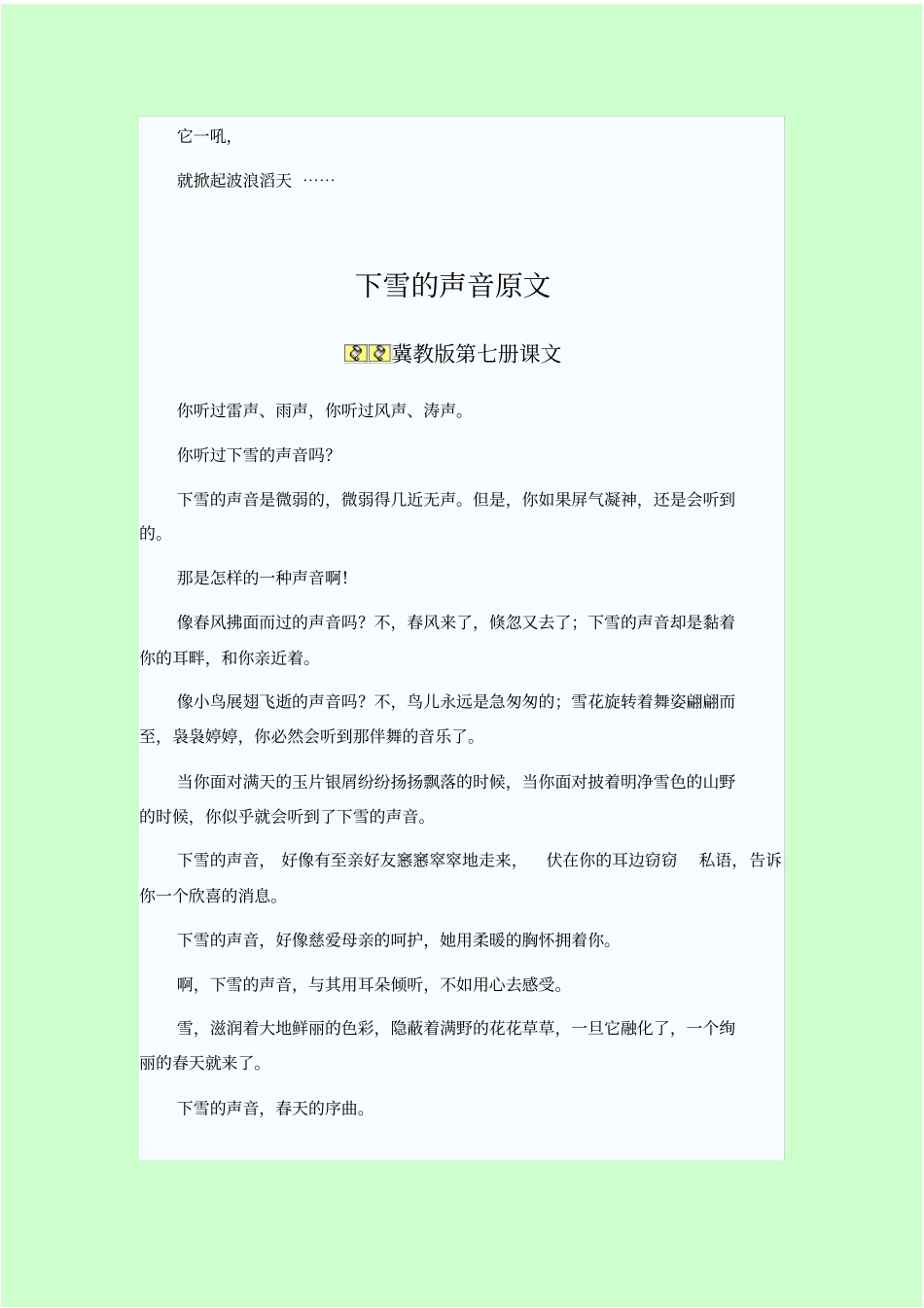 冀教版四上课文原文讲解_第2页