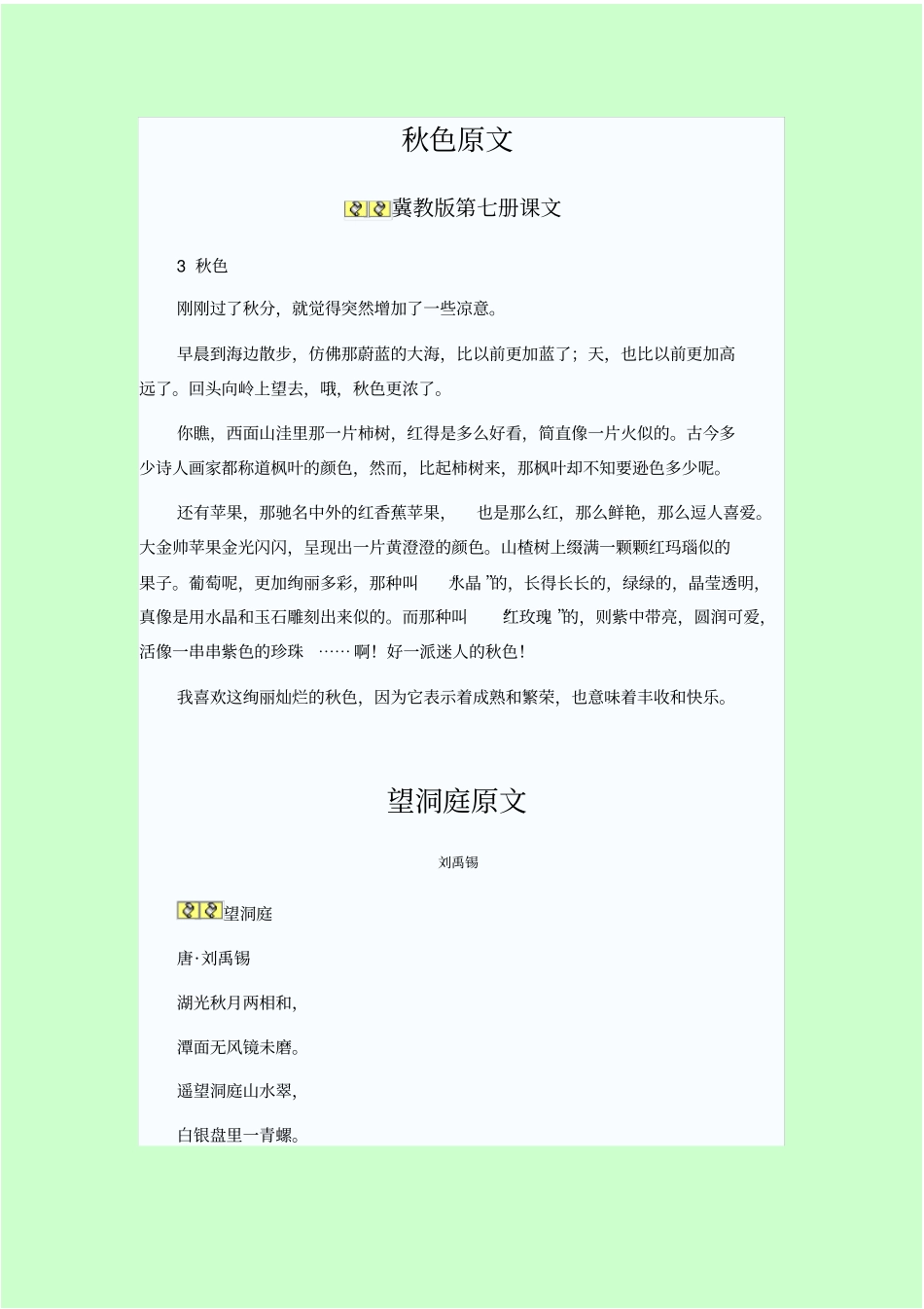 冀教版四上课文原文讲解_第3页