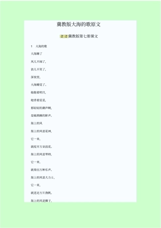 冀教版四上课文原文讲解
