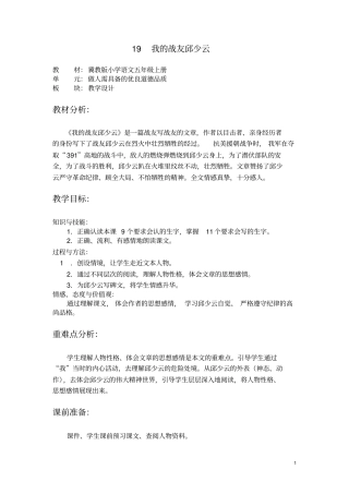 冀教版我的战友邱少云教学设计