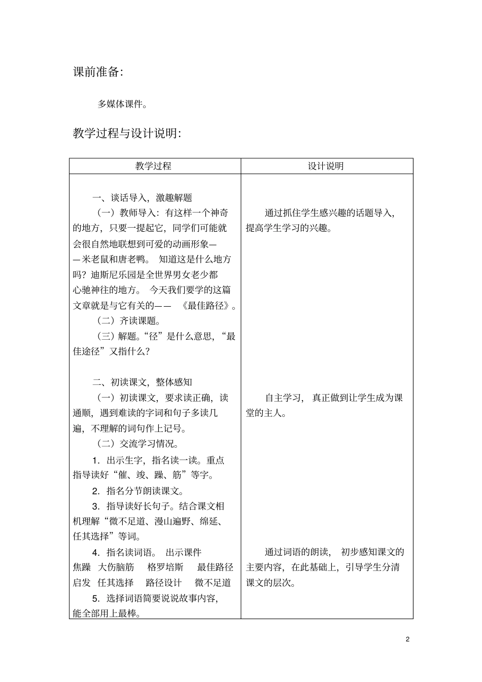冀教版最佳路径教学设计_第2页