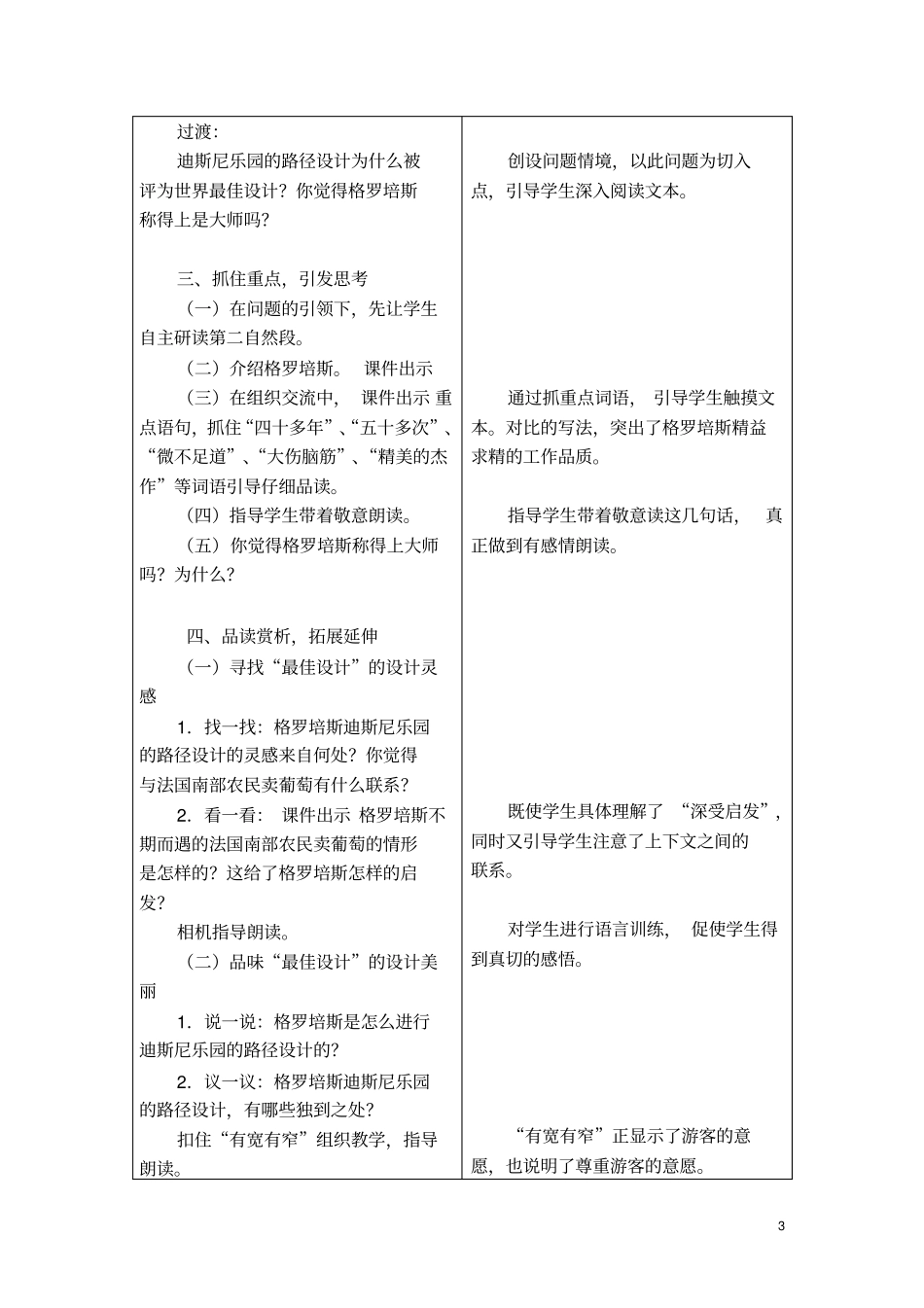 冀教版最佳路径教学设计_第3页