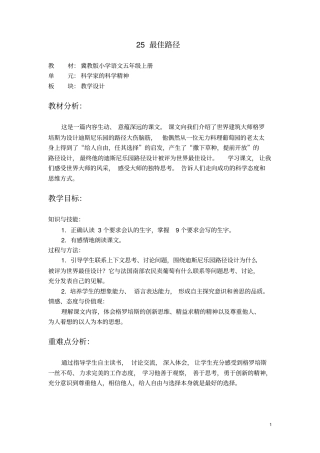 冀教版最佳路径教学设计