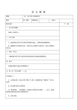 冀教版有个孩子叫咪咪乔2教学设计