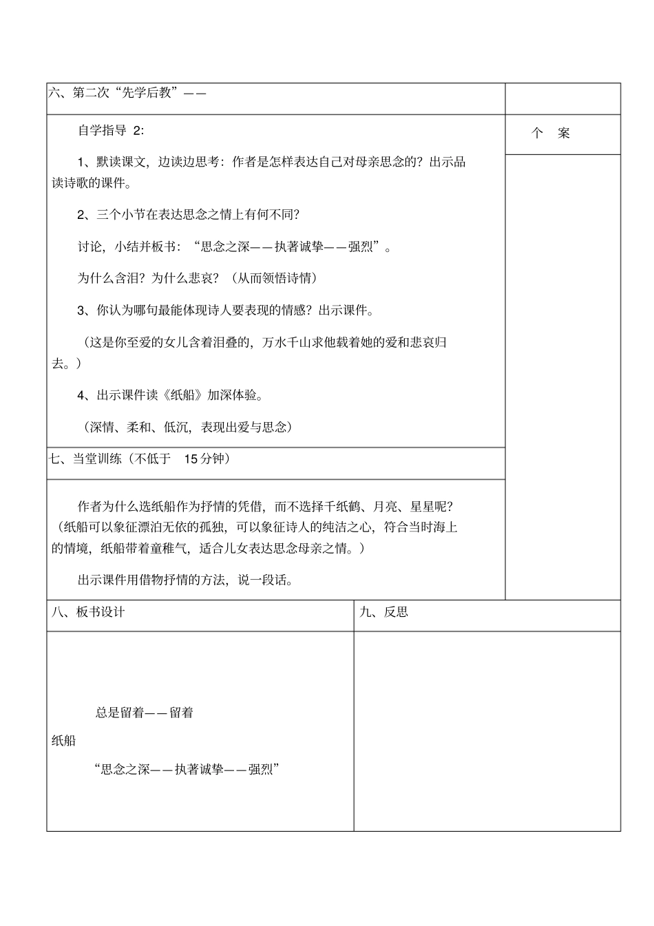 冀教版纸船—寄母亲教学设计_第2页
