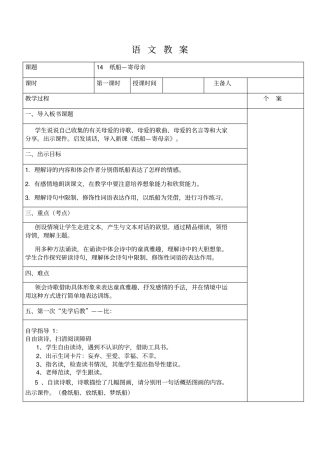 冀教版纸船—寄母亲教学设计