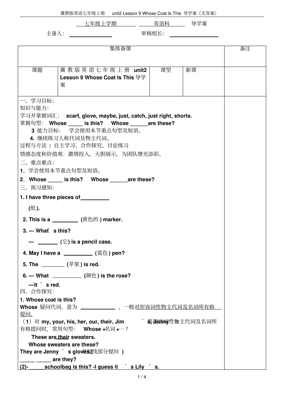 冀教版英语七年级上册unit2Lesson9WhoseCoatIsThis导学案无答案_第1页