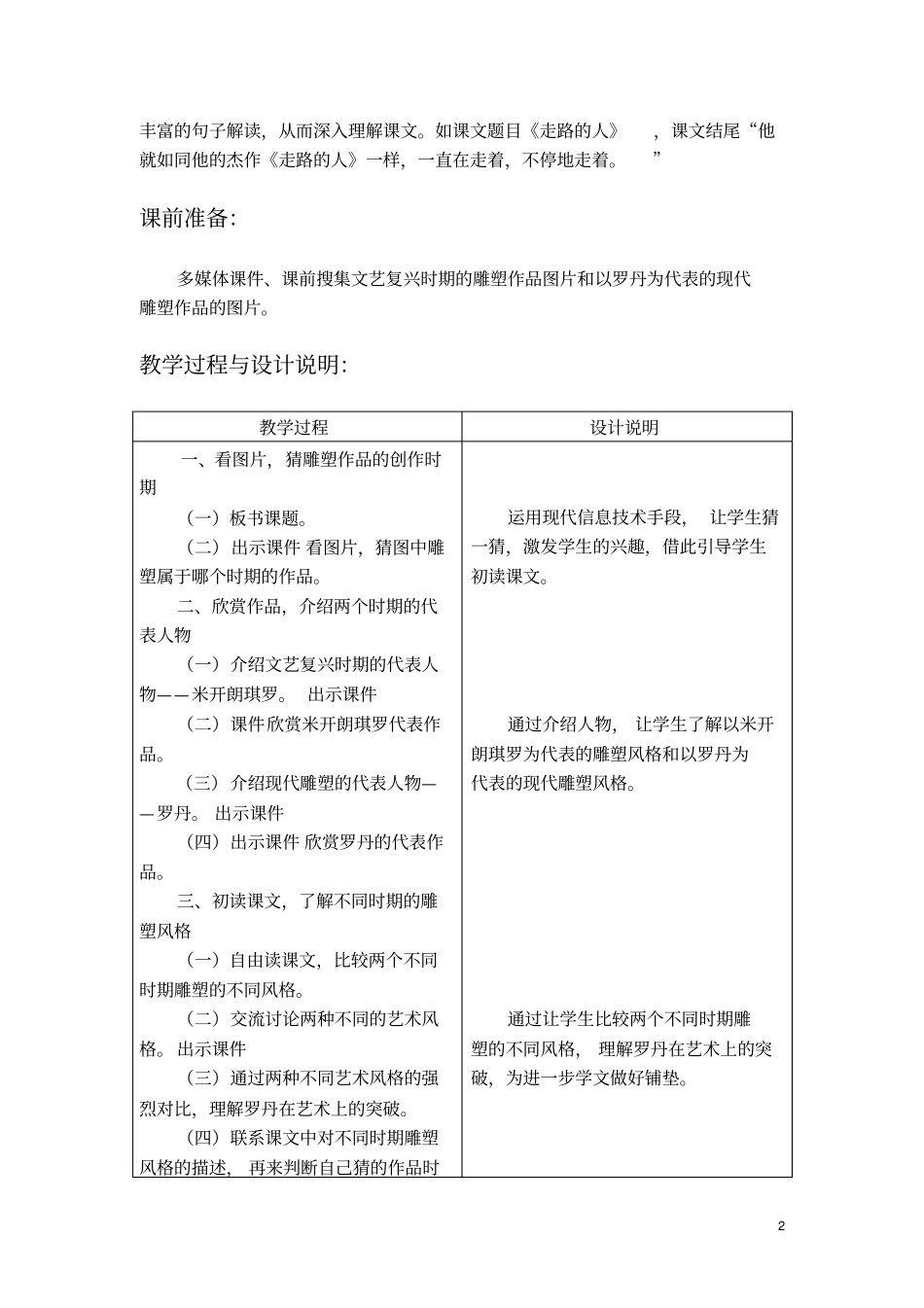 冀教版走路的人教学设计_第2页
