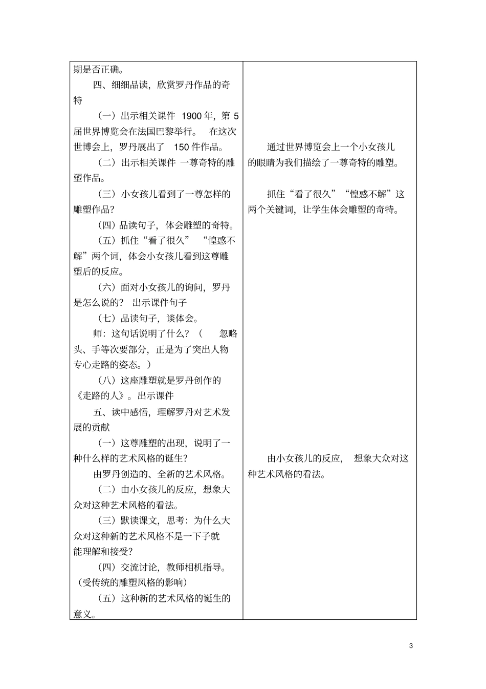 冀教版走路的人教学设计_第3页
