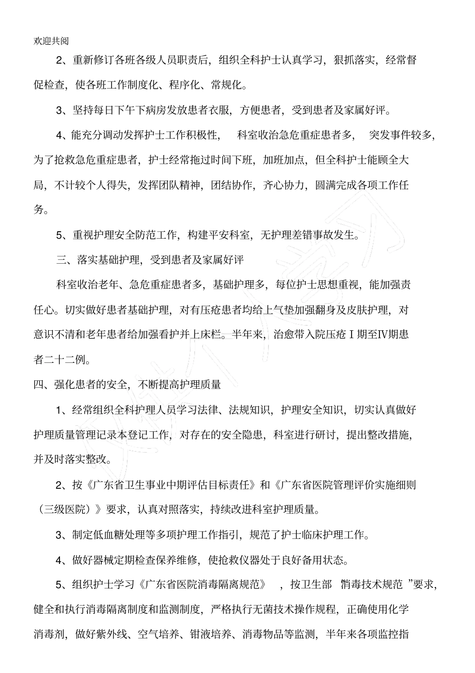 内三科某年护理工作总结归纳_第2页