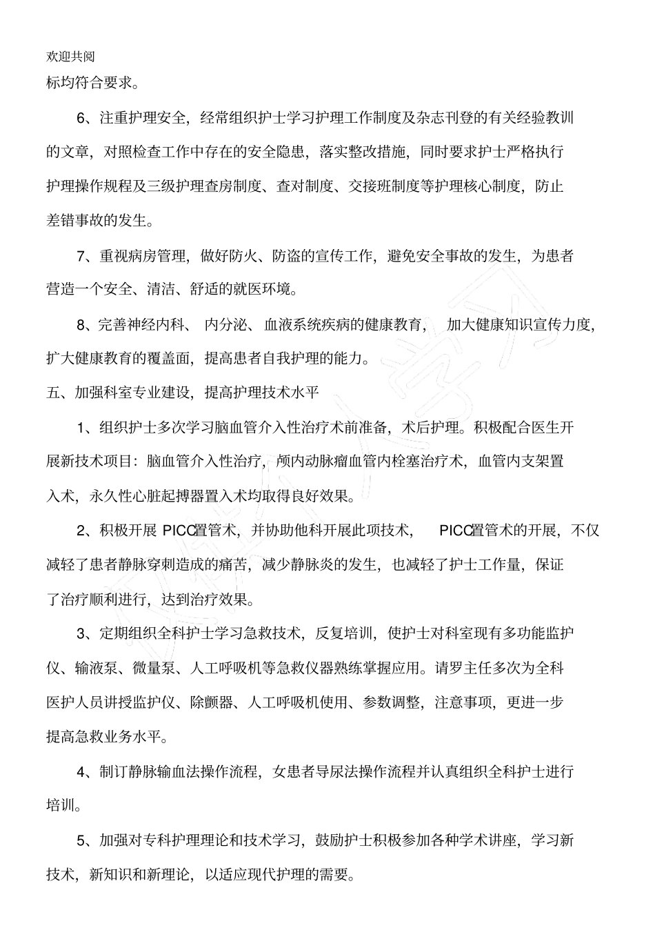 内三科某年护理工作总结归纳_第3页