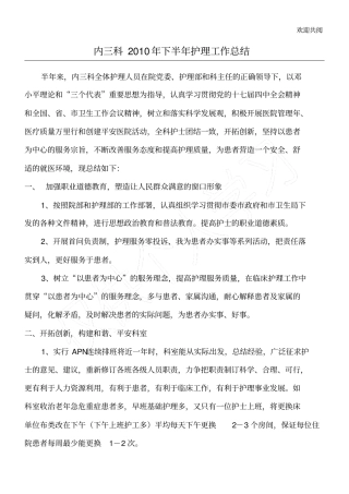 内三科某年护理工作总结归纳