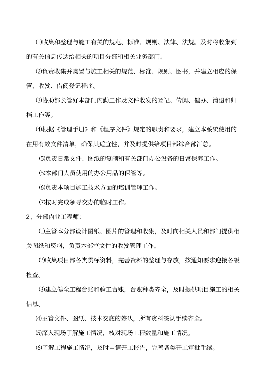 内业工作职责_第2页