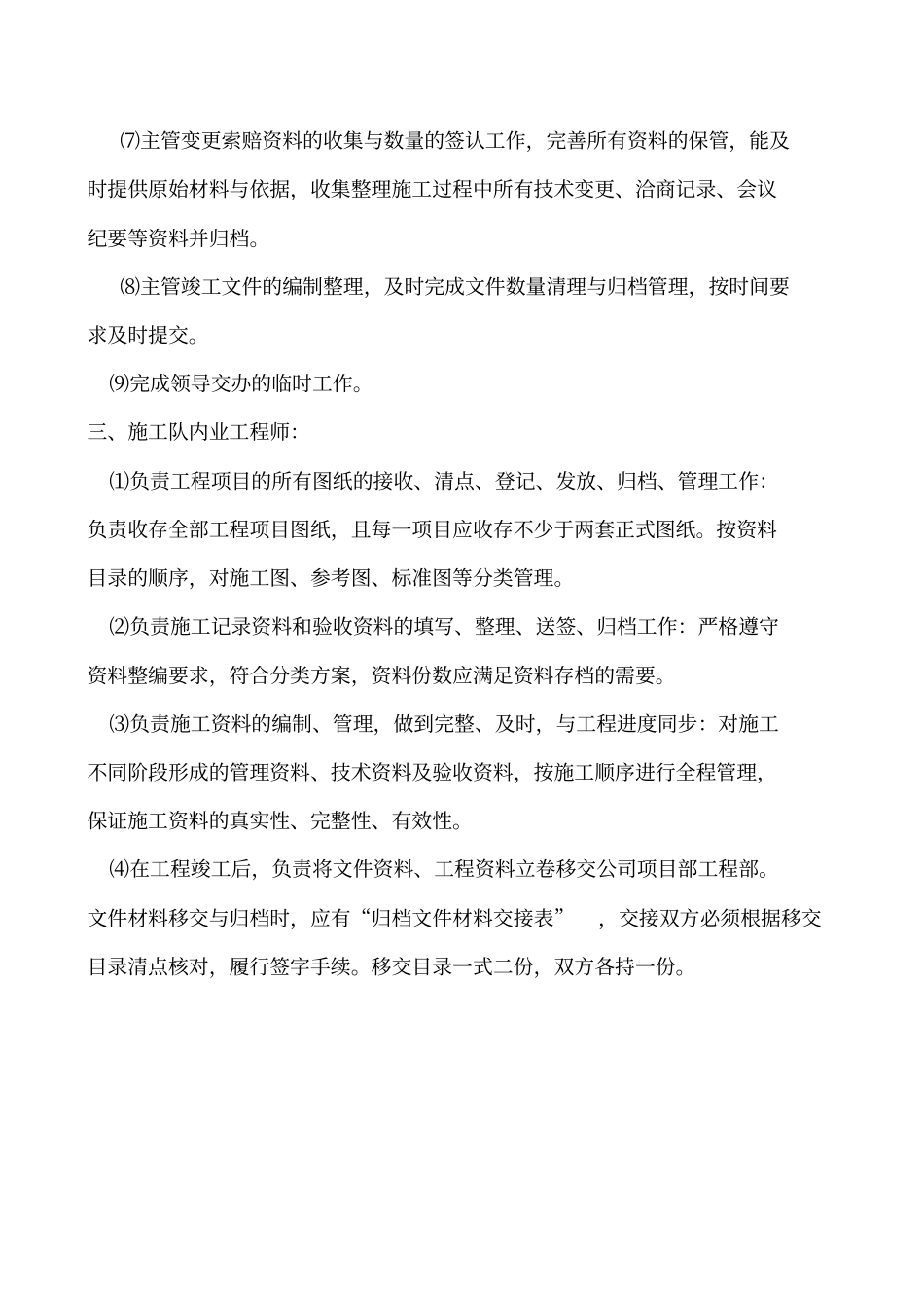 内业工作职责_第3页