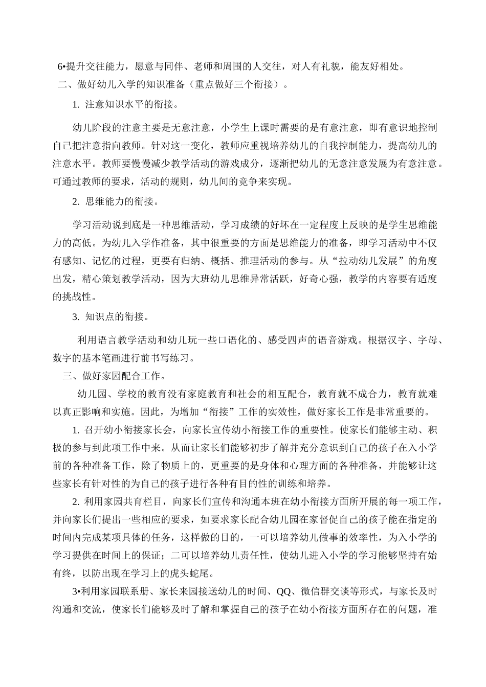 幼小衔接计划_第2页