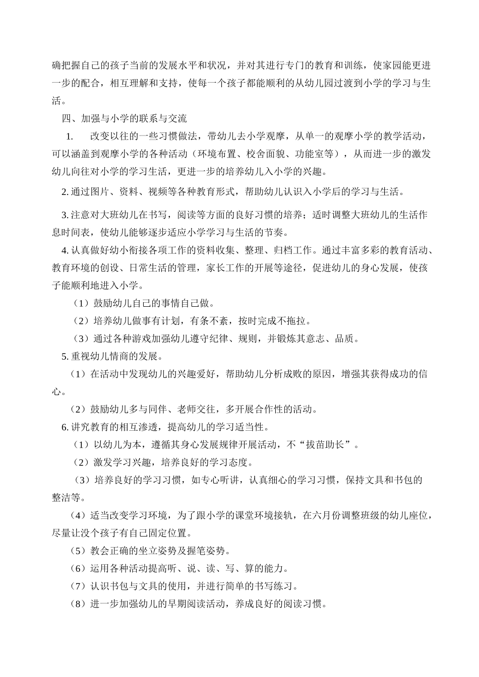 幼小衔接计划_第3页
