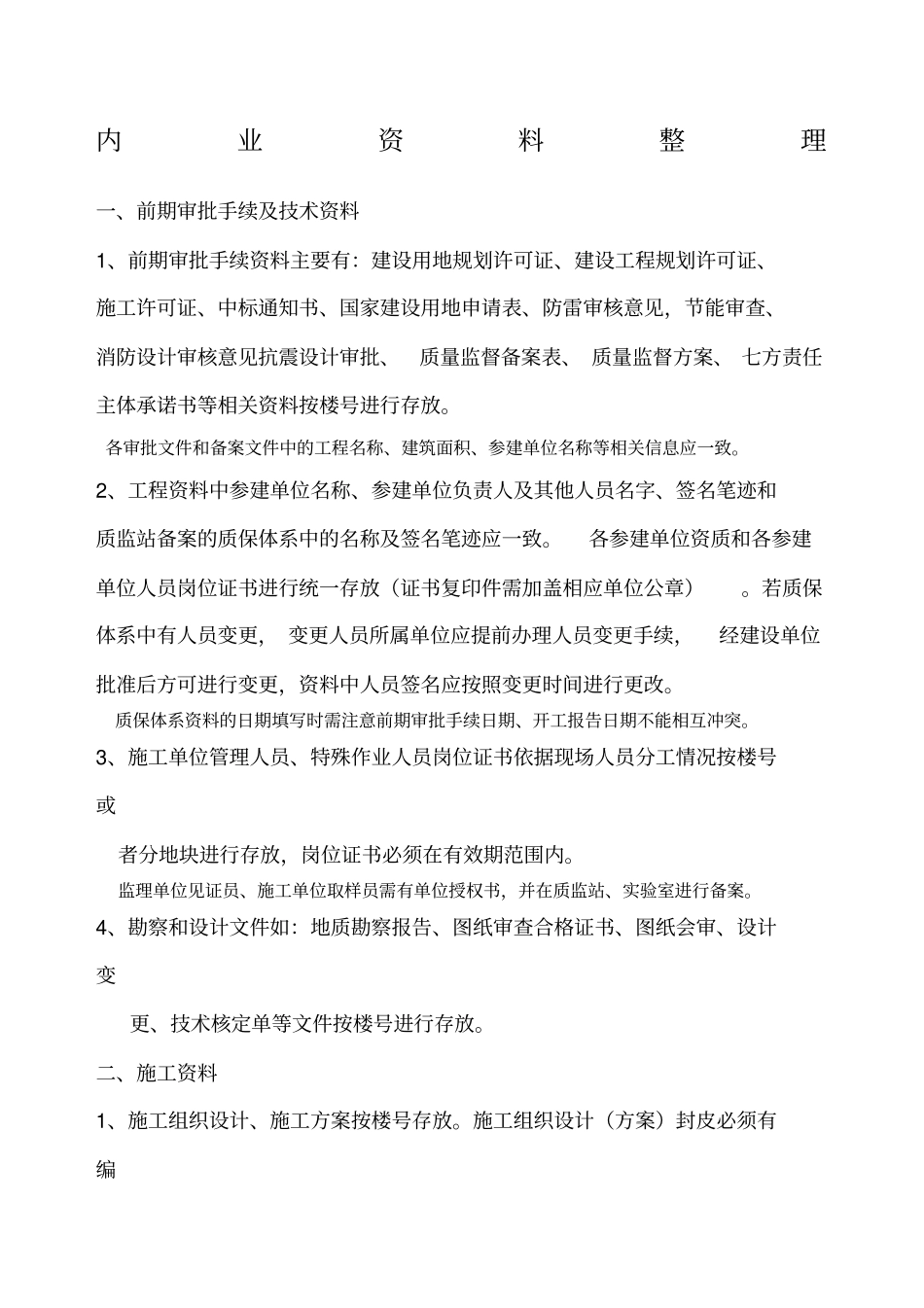 内业整理要求_第1页