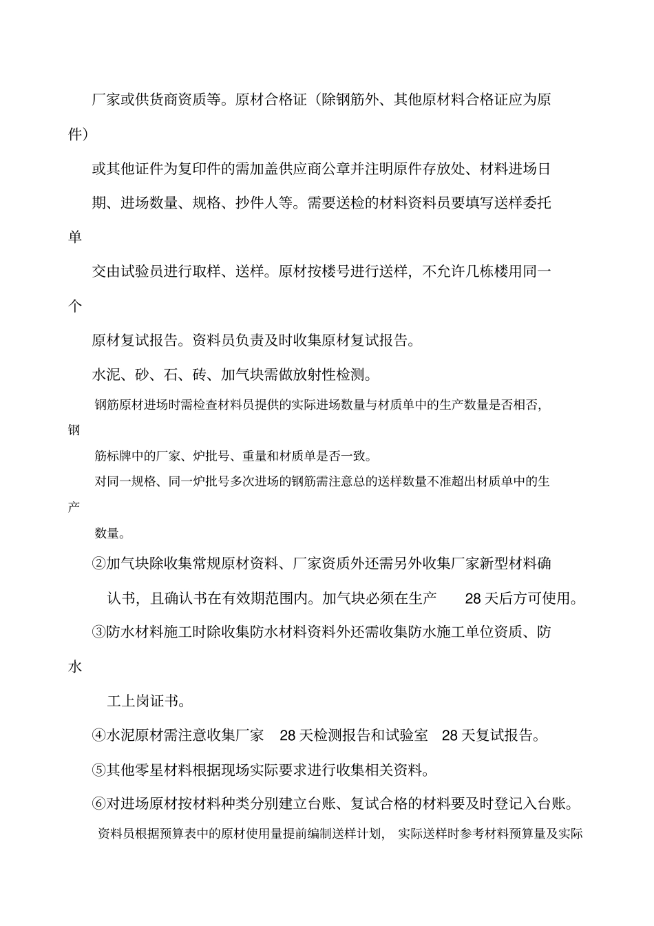 内业整理要求_第3页