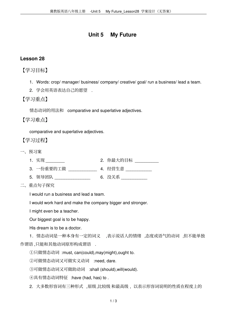 冀教版英语八年级上册-Unit5MyFuture_Lesson28学案设计无答案_第1页