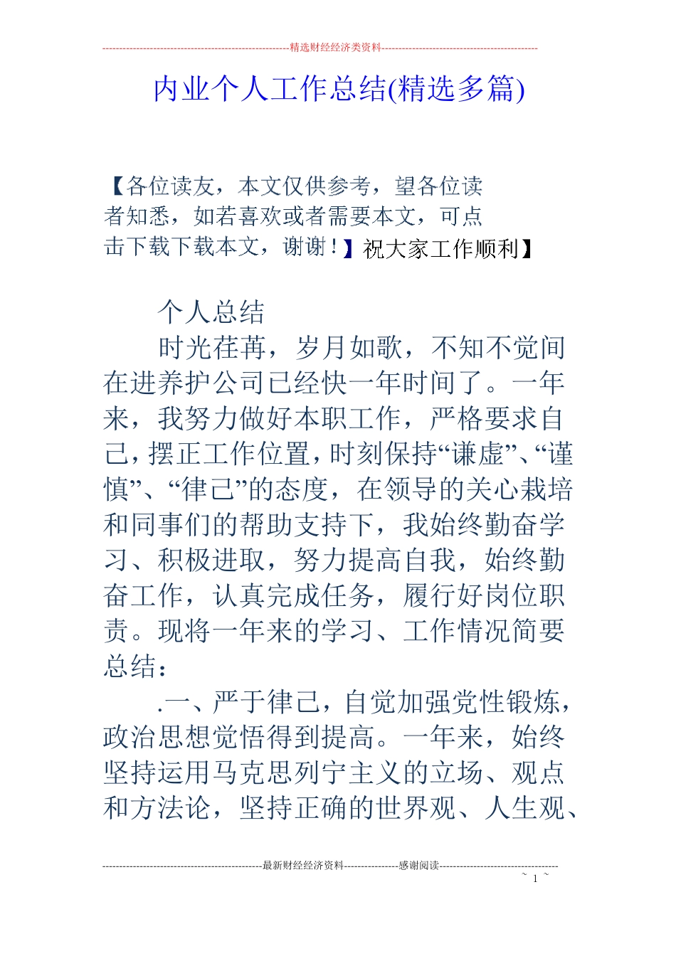 内业个人工作总结精选多篇_第1页