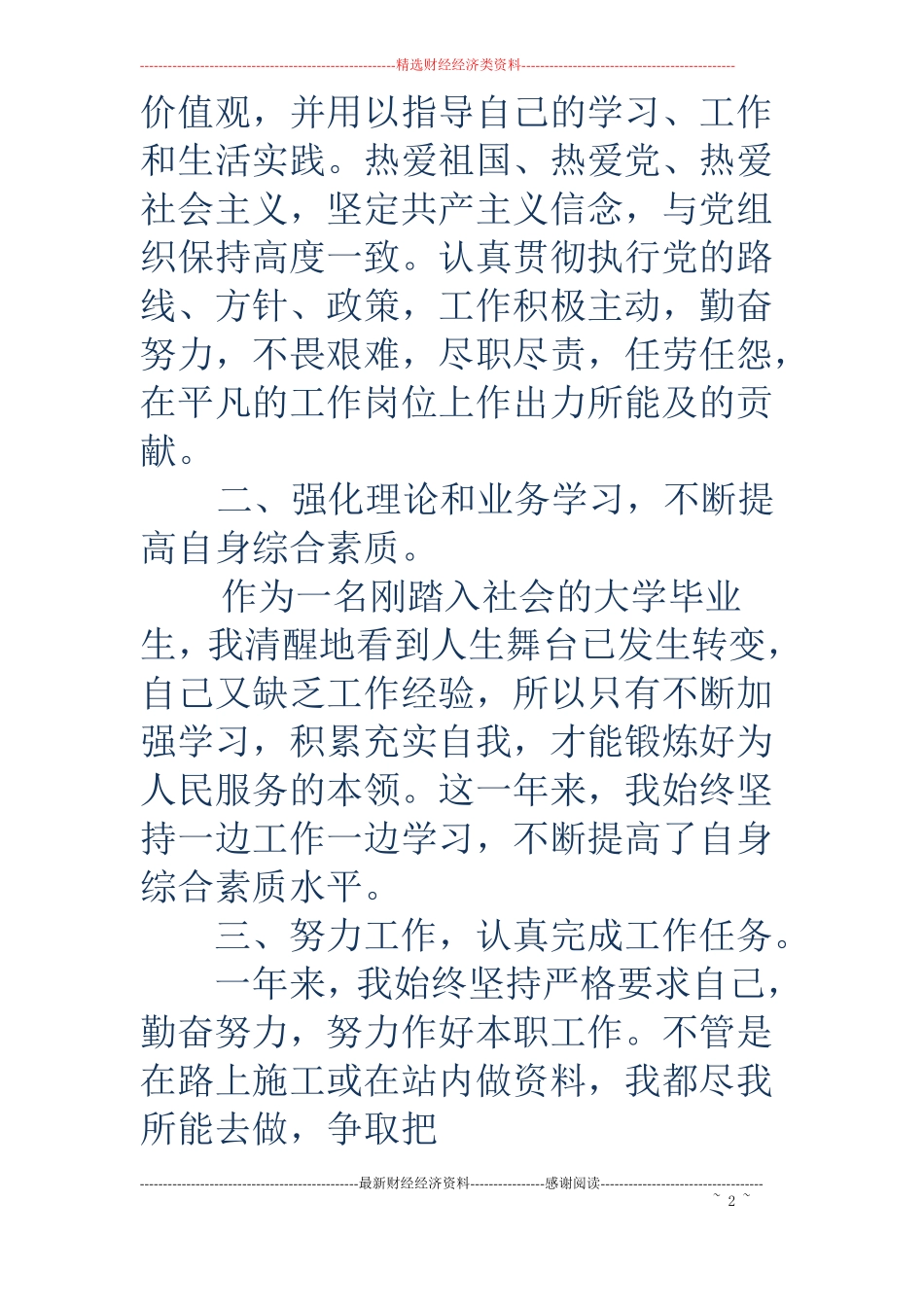 内业个人工作总结精选多篇_第2页