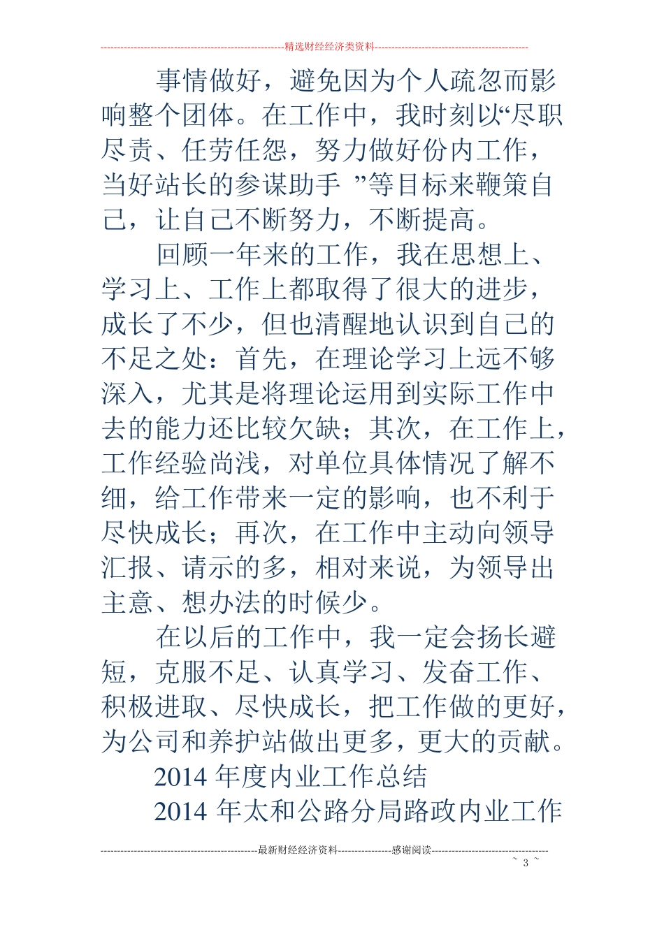 内业个人工作总结精选多篇_第3页